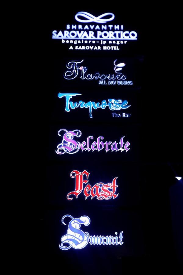 ศราวันฐิ สโรวร ปอร์ติโก Hotel บังกาลอร์ ภายนอก รูปภาพ